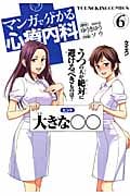 マンガで分かる心療内科 (6) (ヤングキングC)