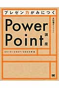 プレゼン力がみにつくPowerPoint講座