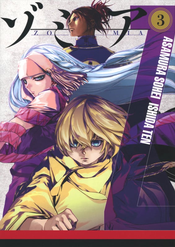 ゾミア (3) (ヤングマガジンKCSP)