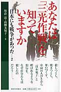 あなたは「三光作戦」を知っていますか 日本にも戦争があった (2)