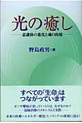 CD付き 病気を治す意識の処方箋 野島政男 病気を治す意識の処方箋 (CD付き) | 野島 政男 |本 | 通販 | Amazon