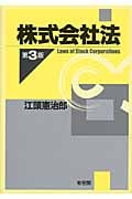 株式会社法
