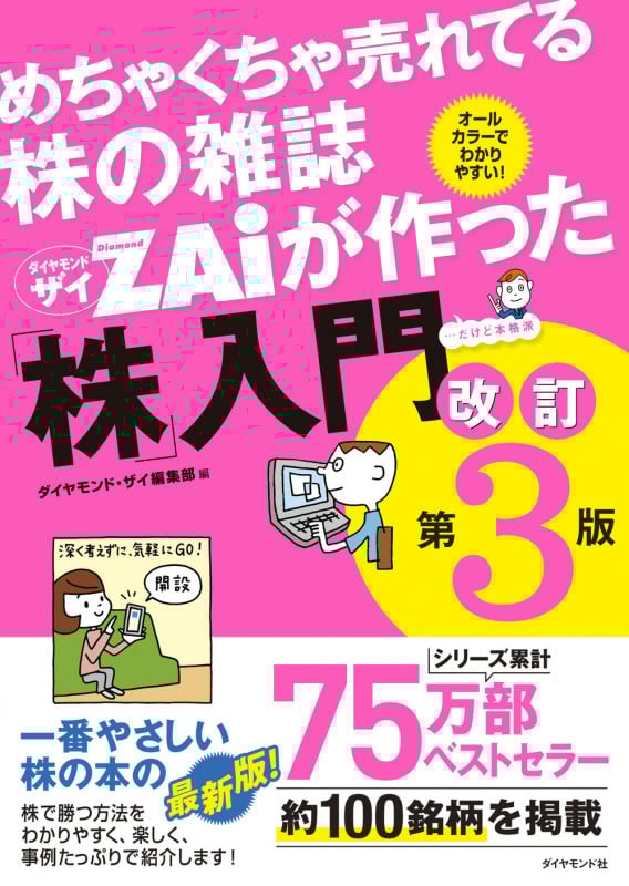 ダイヤモンド・ザイ編集部 おすすめランキング (125作品) - ブクログ