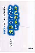 自己発見とあなたの挑戦 大学生活をリッチにする入門講座