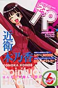 ネギパ! (6) (KCDX)