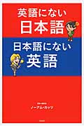 英語にない日本語 日本語にない英語