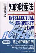 知的財産法の詳細を見る
