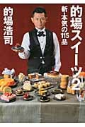 的場スイーツ (2)