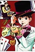 ファンタジウム (4) (モーニングKC)