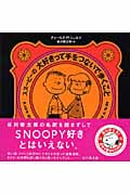 スヌーピーの大好きって手をつないで歩くこと