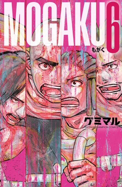 MOGAKU 6 (少年チャンピオン・コミックス)