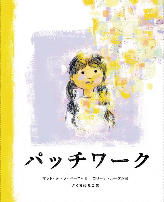 パッチワークの詳細を見る