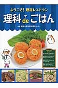 理科deごはん