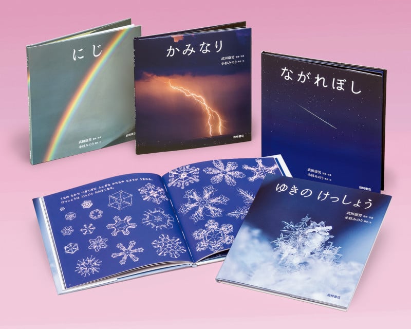 空のふしぎ写真絵本(既4) (学校・公共図書館向けシリーズ)