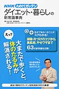 NHKためしてガッテン ダイエット・暮らしの新常識事典の詳細を見る