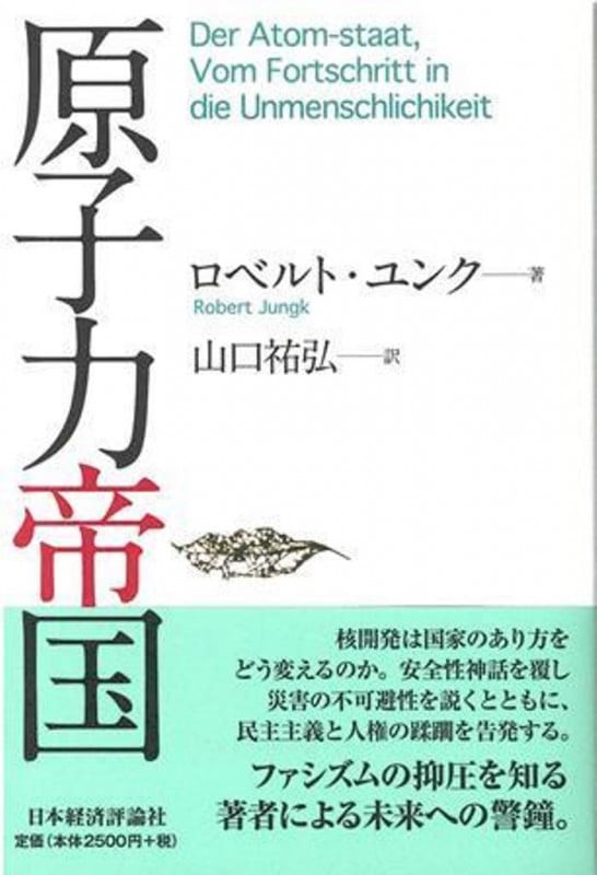 原子力帝国