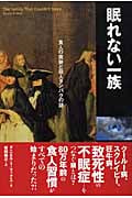 眠れない一族 食人の痕跡と殺人タンパクの謎