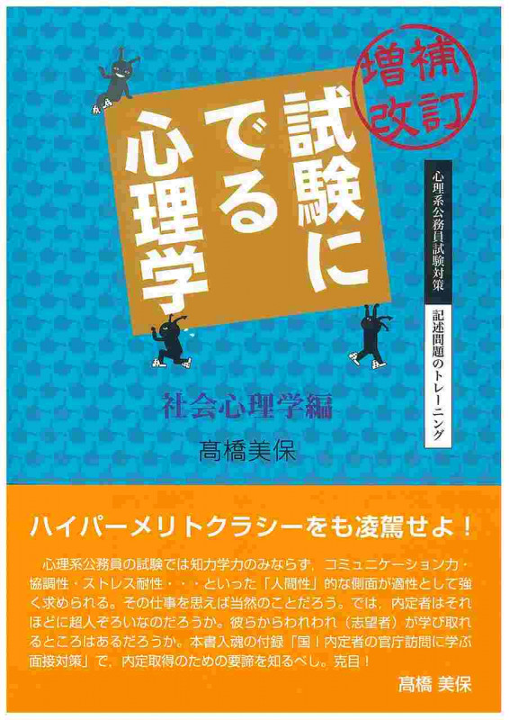 試験にでる心理学 社会心理学編 心理系公務員試験対策/記述問題のトレーニングの詳細を見る