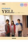 NHKみんなのうた YELL