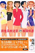 両性具有迷宮 (双葉文庫)