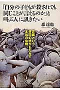「自分の子どもが殺されても同じことが言えるのか」と叫ぶ人に訊きたい 正義という共同幻想がもたらす本当の危機
