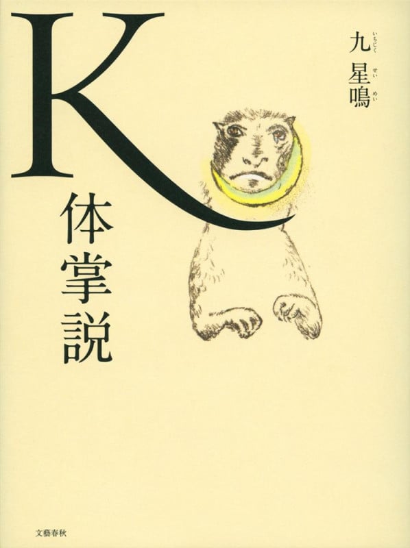 K体掌説