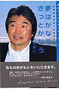 夢はかなうきっとかなう 北原流元気のでる処方せん (横浜ゴールドラッシュ 2)