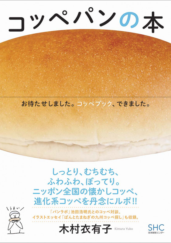 コッペパンの本