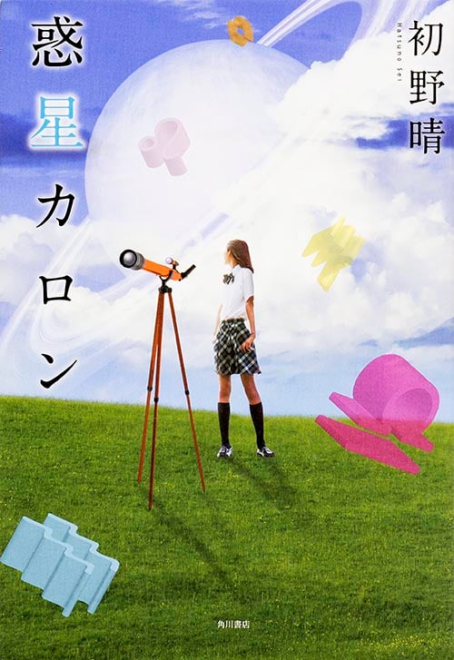 惑星カロン