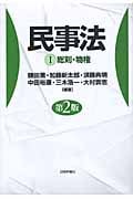 民事法 (1)