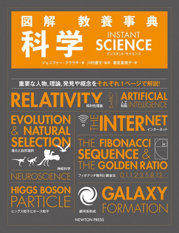 図解 教養事典 科学