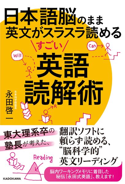 日本語脳のまま英文がスラスラ読めるすごい英語読解術の詳細を見る