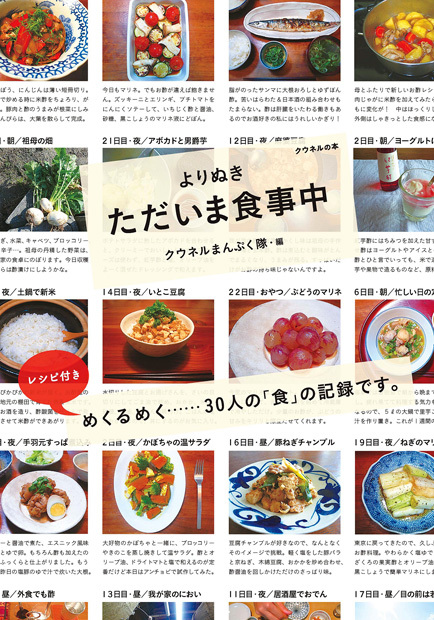 よりぬき ただいま食事中 (クウネルの本)