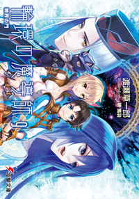 輪環の魔導師 (9) (電撃文庫)
