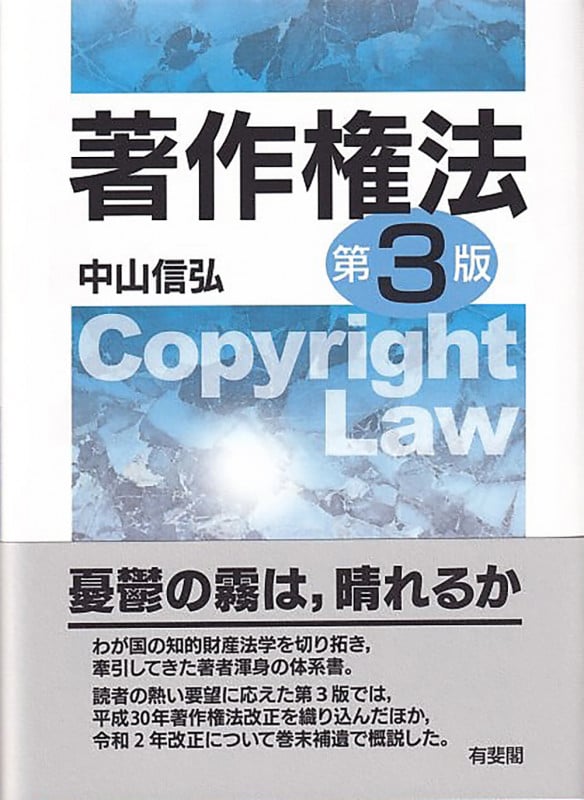 著作権法〔第3版〕
