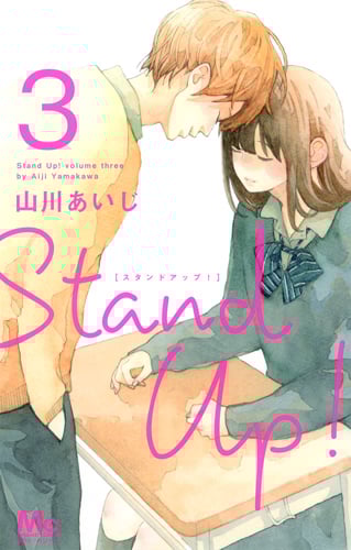 Stand Up! (3) (マーガレットC)