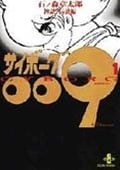 サイボーグ009(秋田文庫版) 神話・伝説編 (1) (秋田文庫)