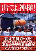 出でよ、神様! ゴシンタイ・ポストカード