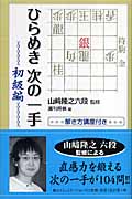 ひらめき次の一手 初級編