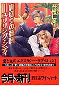 裏切りの報酬-スリリング・シティの詳細を見る