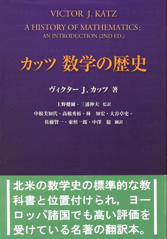 カッツ 数学の歴史
