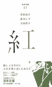 紅 (百年文庫 85)