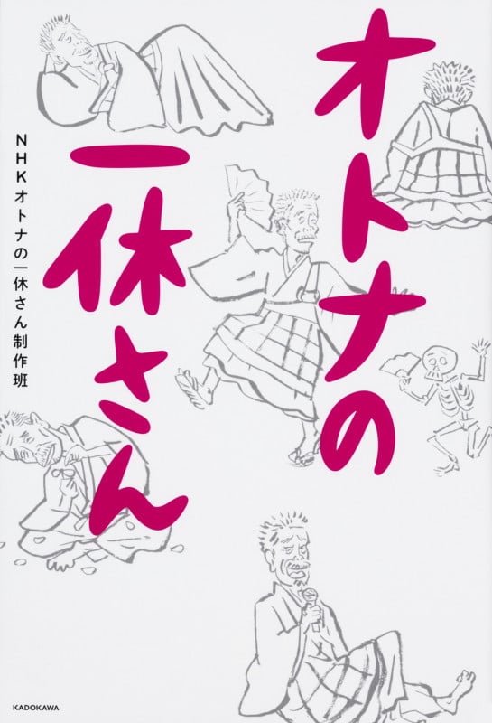 オトナの一休さんの詳細を見る