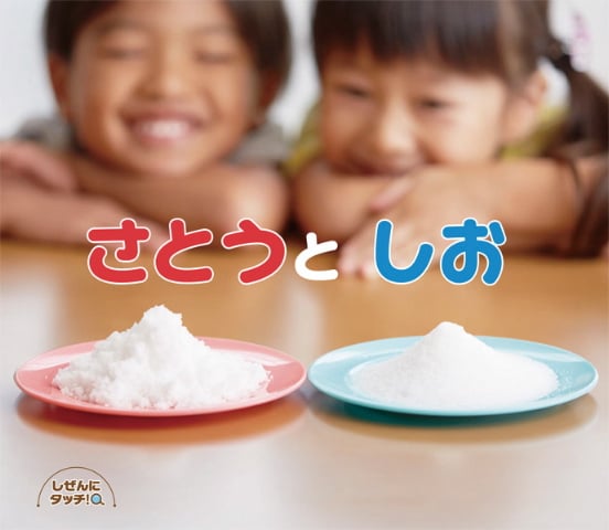 さとうとしお (しぜんにタッチ!)