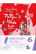 フェアリー・レルム 夢の森のユニコーン (6)
