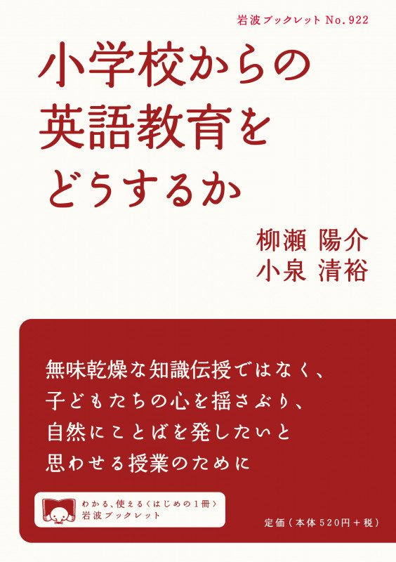 言葉で広がる知性と感性の世界 | 柳瀬陽介のあらすじ・感想 - ブクログ