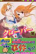 クローバー(マーガレットC) (16) (マーガレットC)