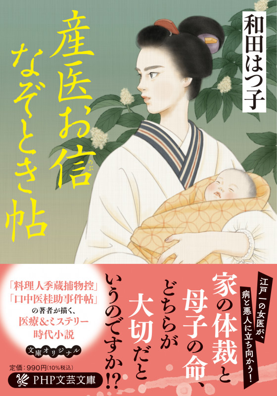 まとめ】和田はつ子 文庫56冊セット 料理人季蔵補物控/口中医桂