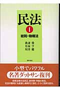 民法 (1)