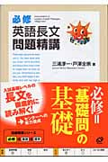 必修 英語長文問題精講